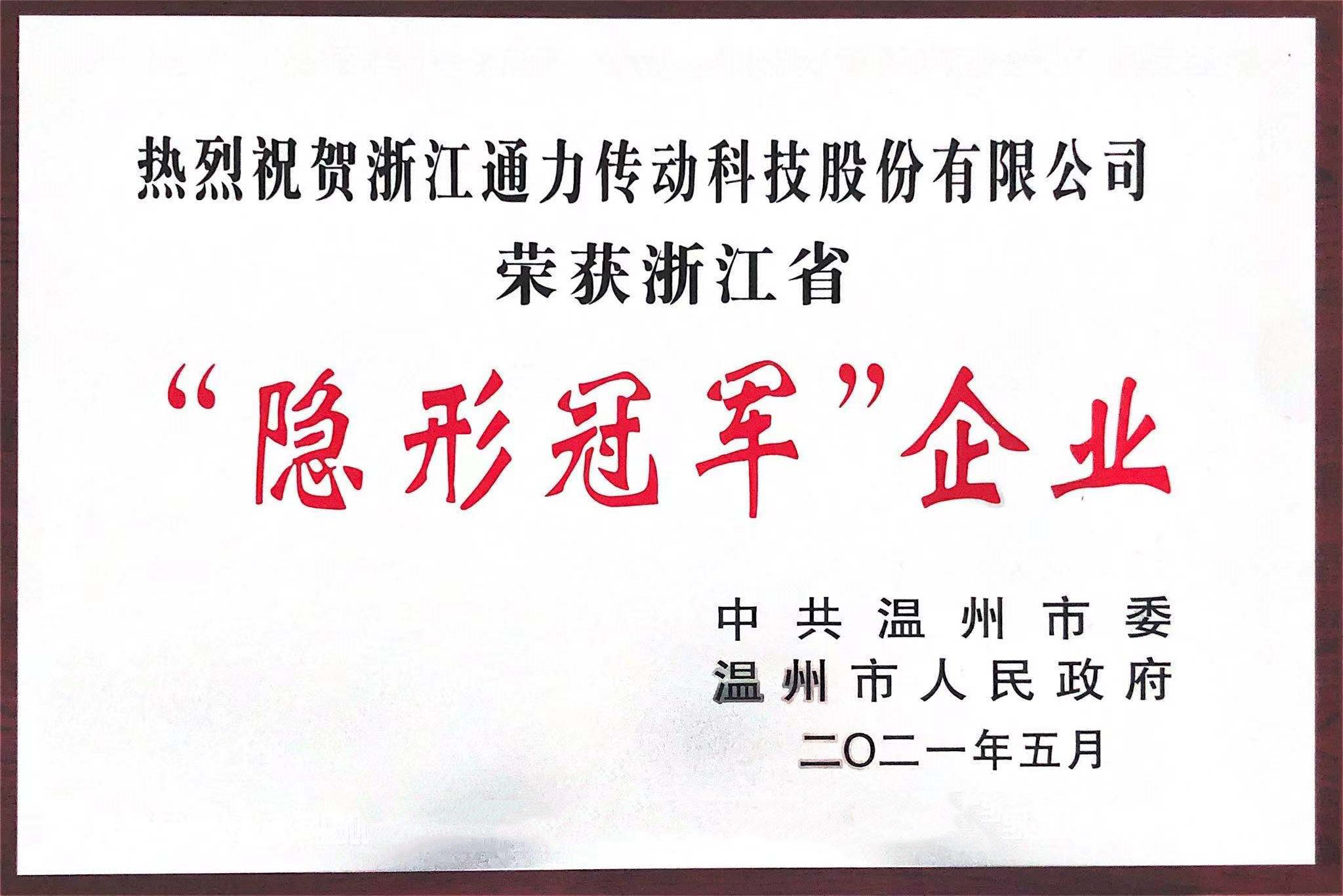 開門紅！通力榮獲“隱形冠軍”