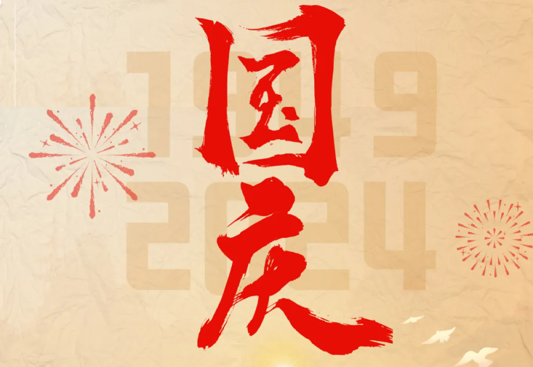 七十五載逢盛世，砥礪前行續(xù)華章—通力科技開(kāi)展“慶國(guó)慶”主題系列活動(dòng)
